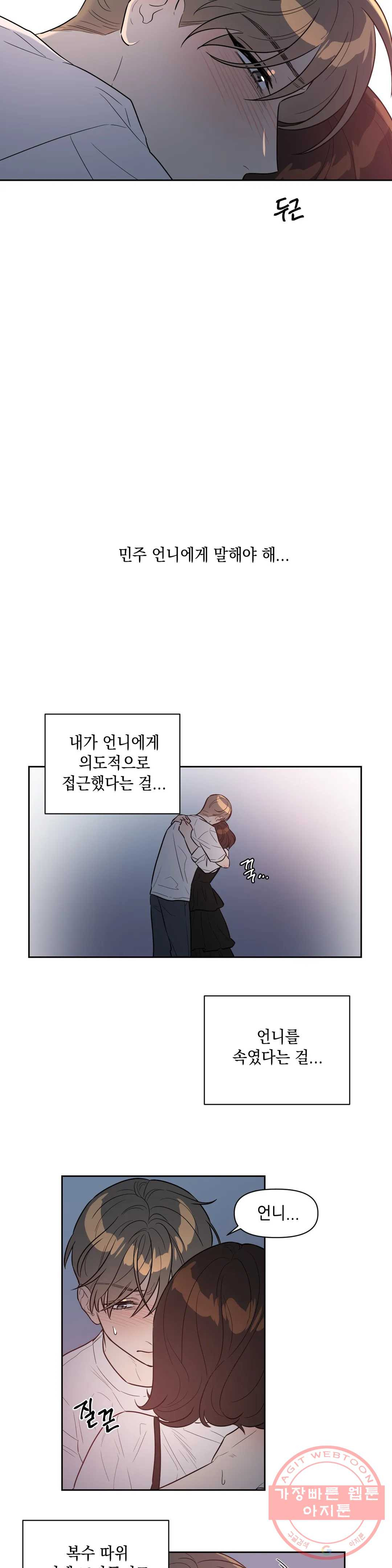 쓰레기를 위하여 34화 2부 1화 - 웹툰 이미지 8