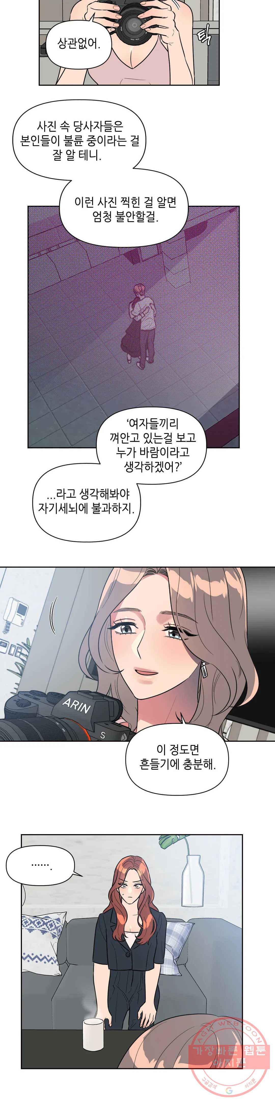 쓰레기를 위하여 34화 2부 1화 - 웹툰 이미지 22