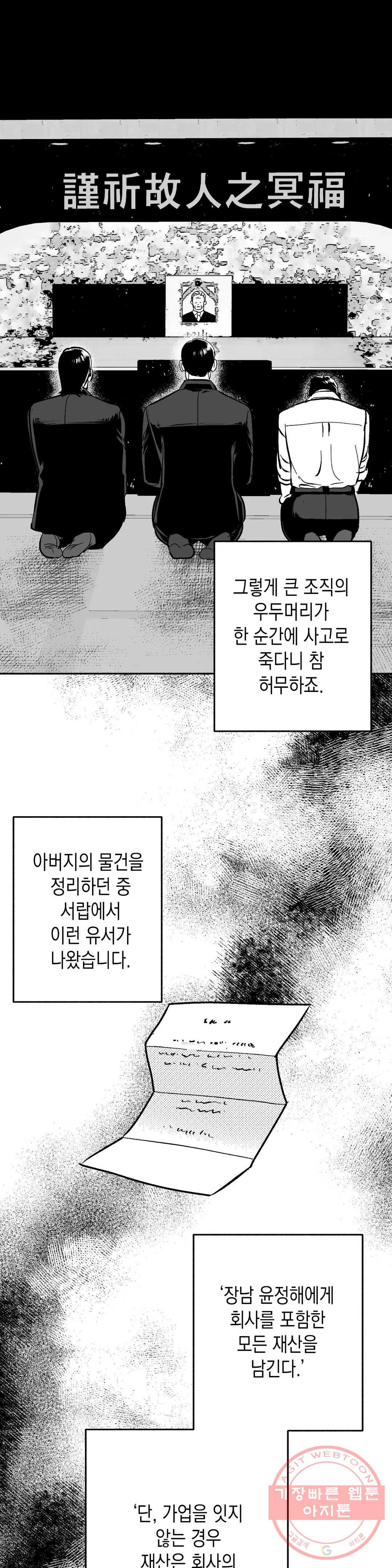 밤에 사는 남자 10화 세 아들 - 웹툰 이미지 9