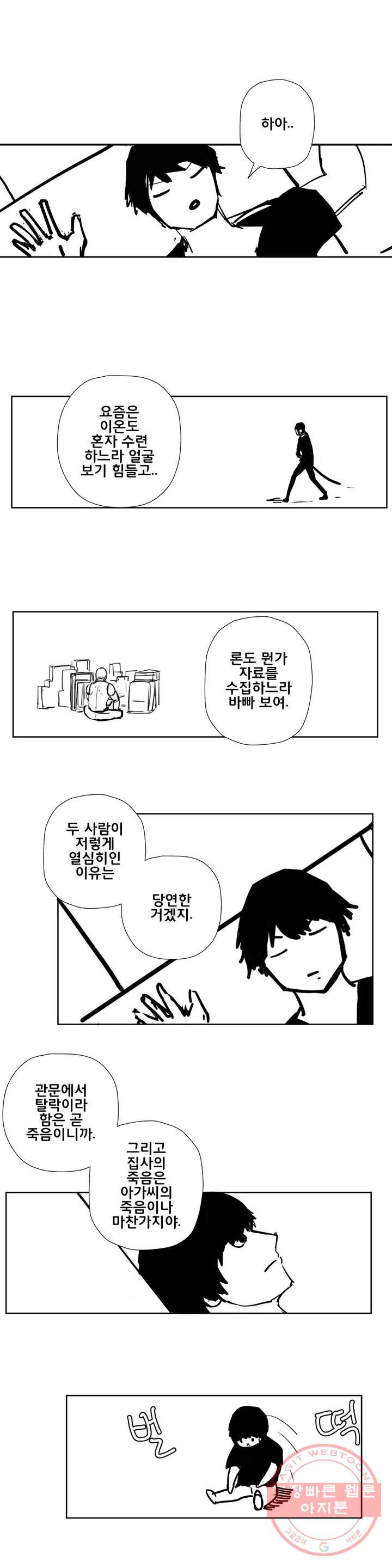 펀칭머신 20화 - 웹툰 이미지 3