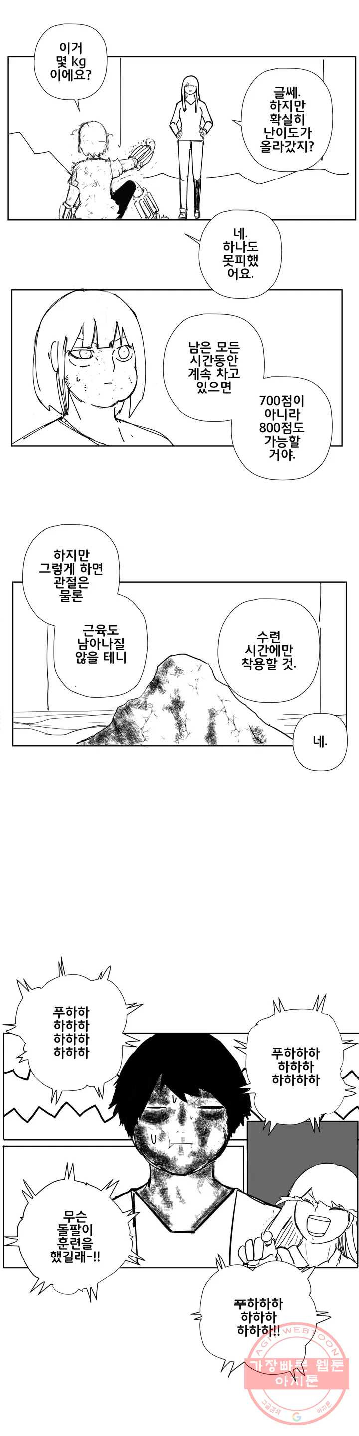 펀칭머신 20화 - 웹툰 이미지 9