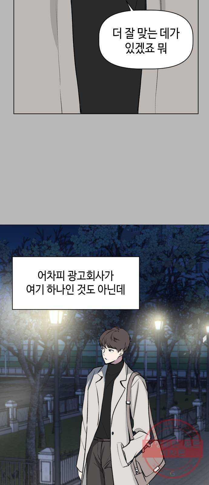 거래하실래요? 26화 - 웹툰 이미지 6