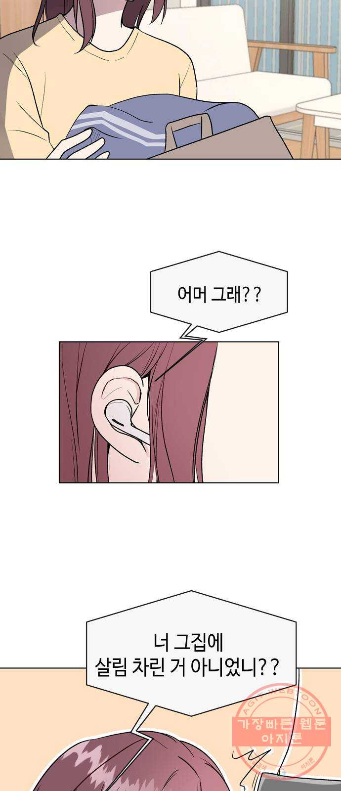 거래하실래요? 26화 - 웹툰 이미지 19