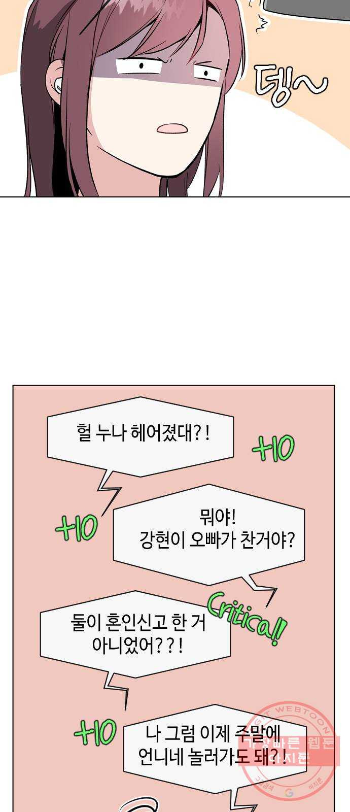 거래하실래요? 26화 - 웹툰 이미지 20