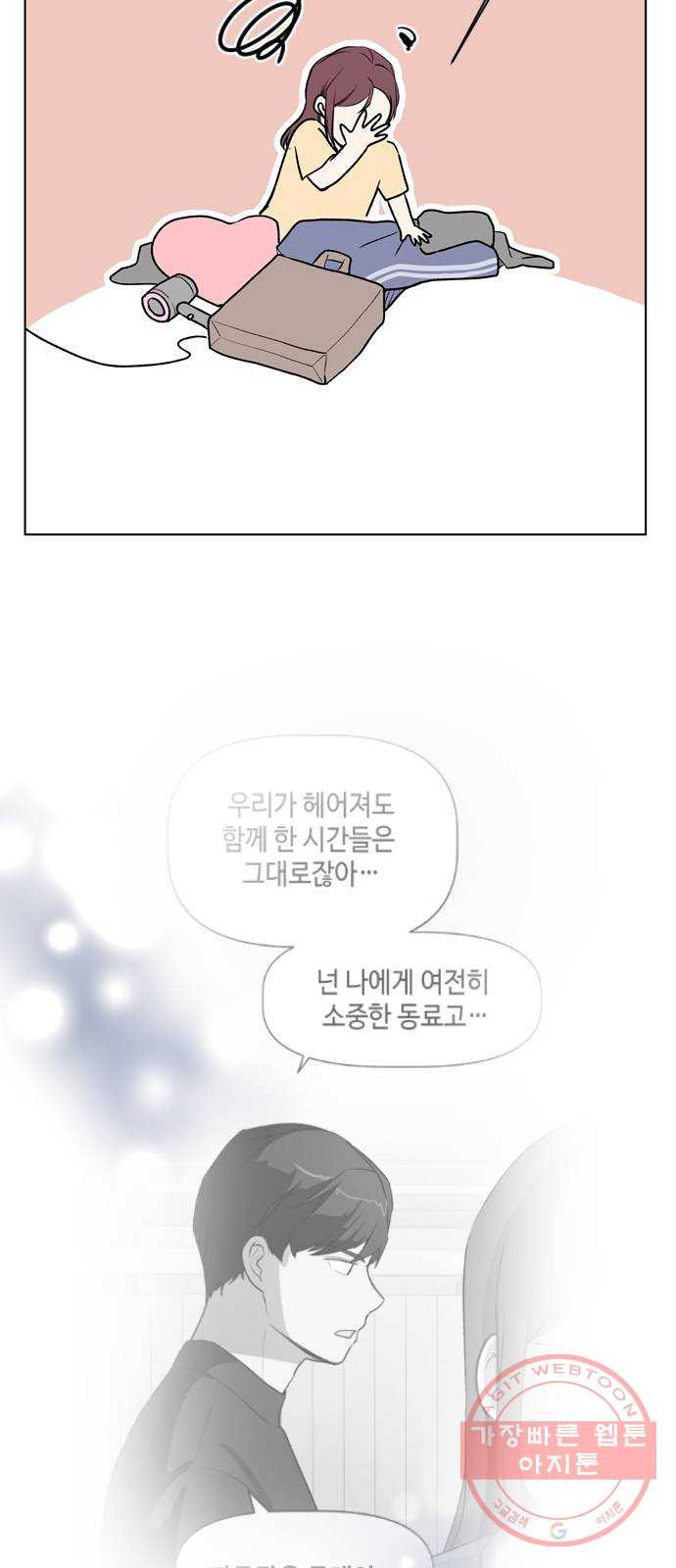 거래하실래요? 26화 - 웹툰 이미지 21