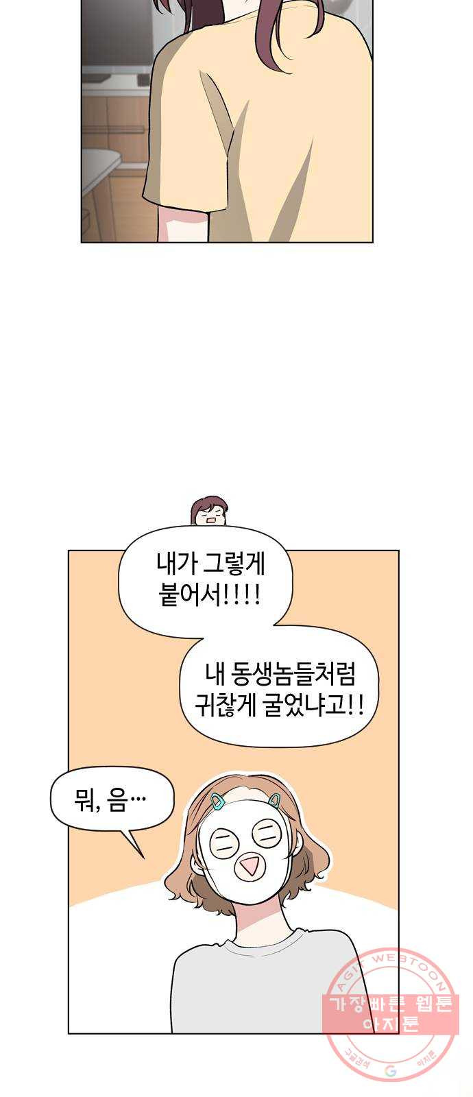 거래하실래요? 26화 - 웹툰 이미지 27