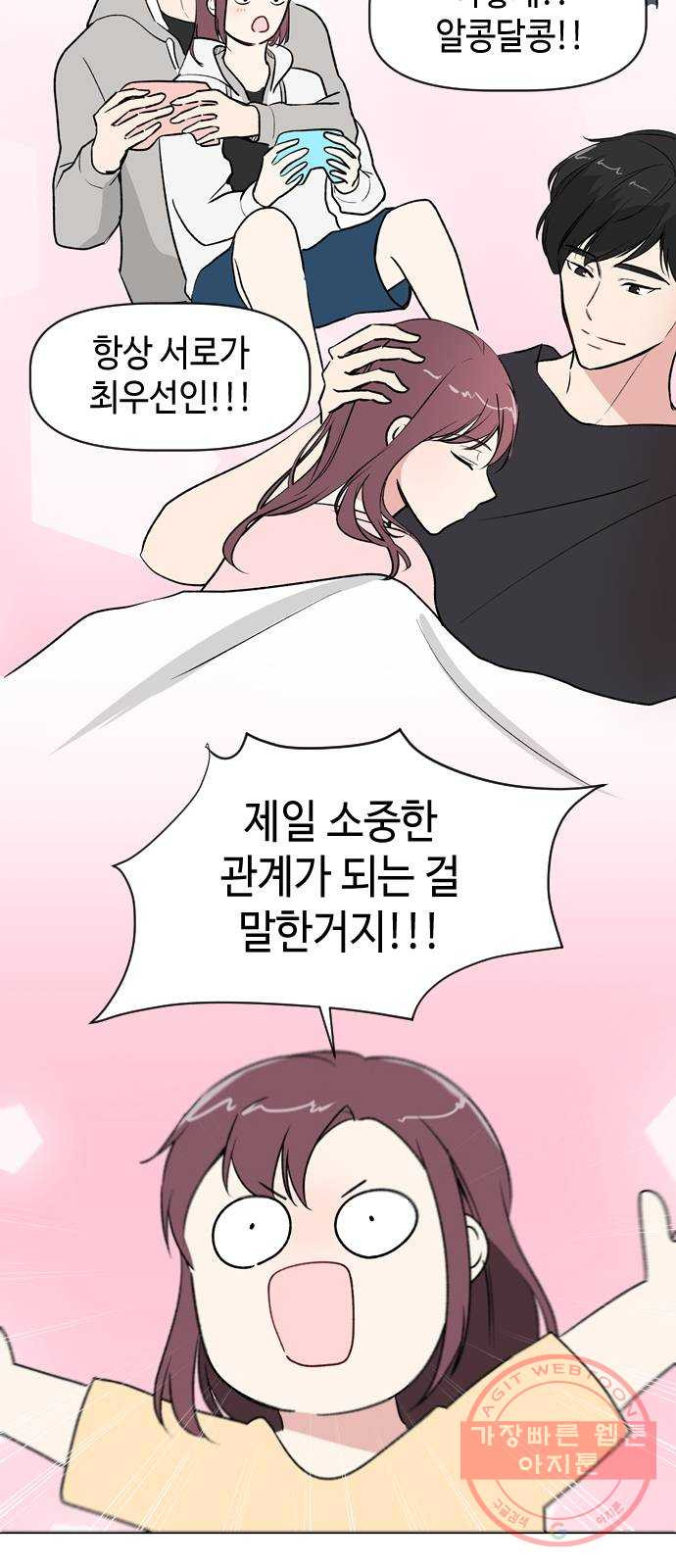 거래하실래요? 26화 - 웹툰 이미지 29