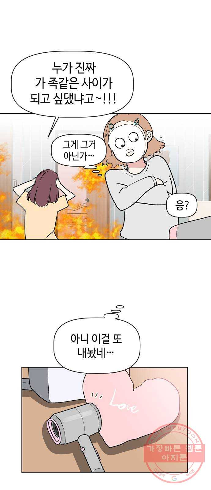 거래하실래요? 26화 - 웹툰 이미지 30