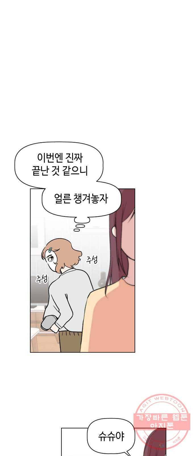 거래하실래요? 26화 - 웹툰 이미지 31