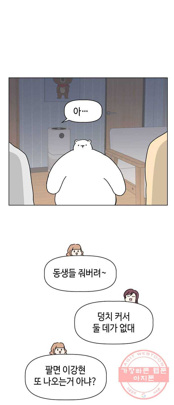 거래하실래요? 26화 - 웹툰 이미지 33