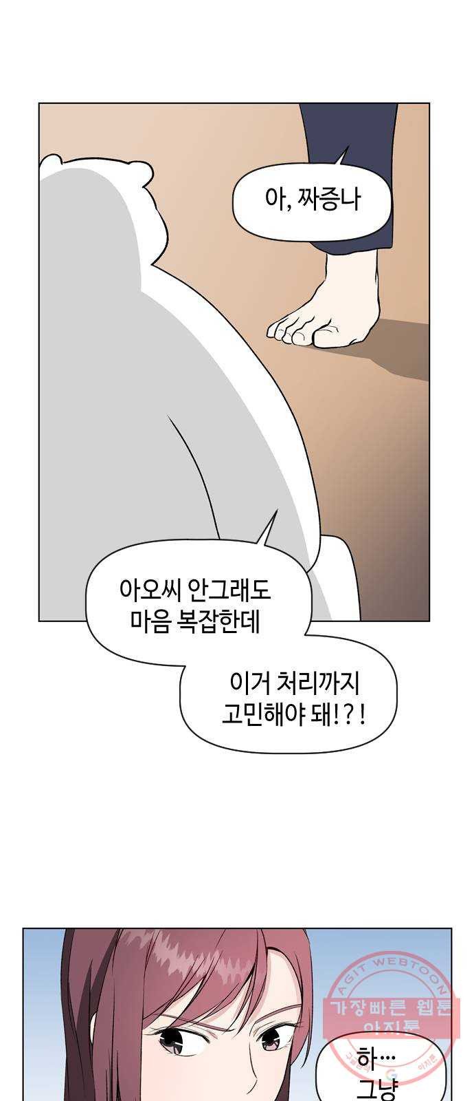 거래하실래요? 26화 - 웹툰 이미지 34