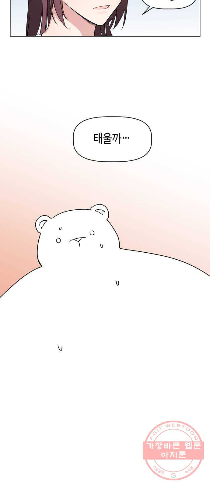 거래하실래요? 26화 - 웹툰 이미지 35