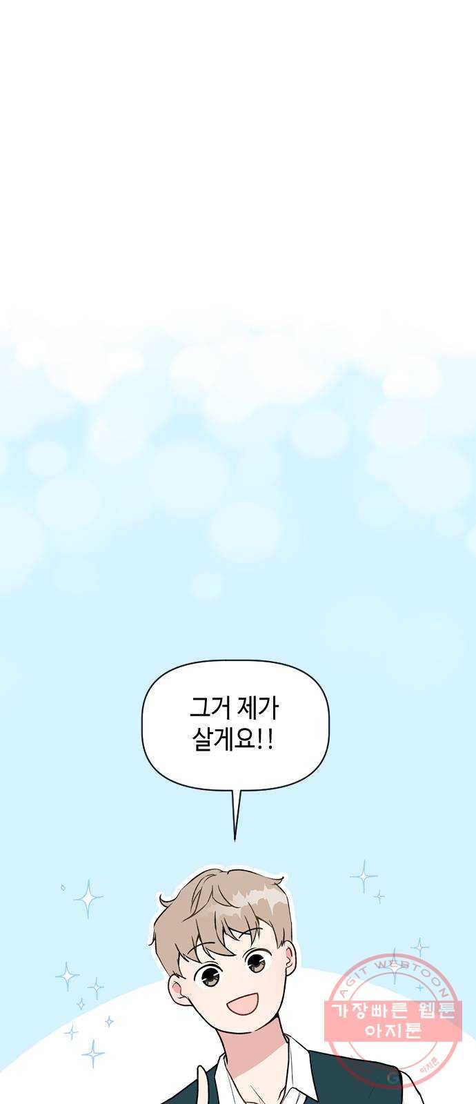 거래하실래요? 26화 - 웹툰 이미지 36