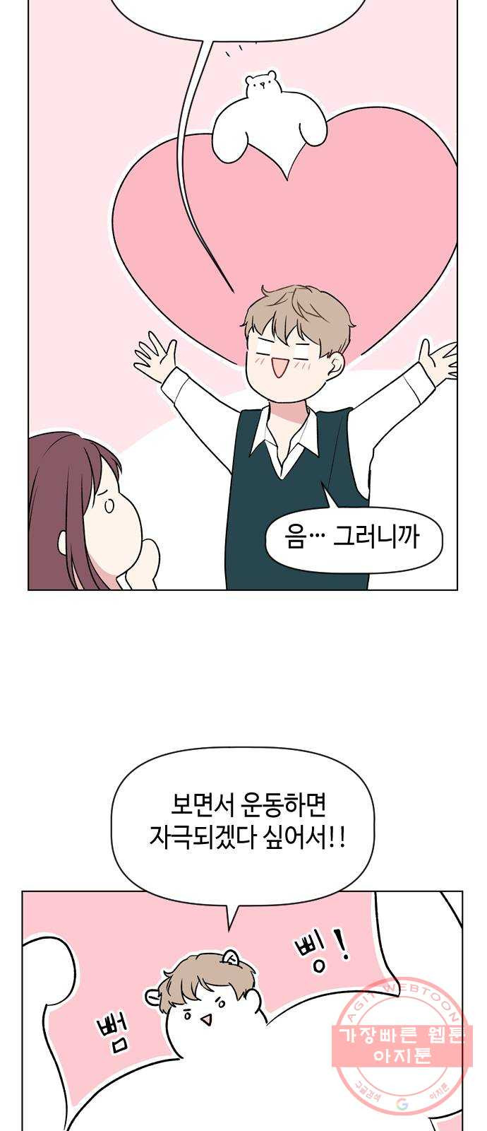 거래하실래요? 26화 - 웹툰 이미지 43