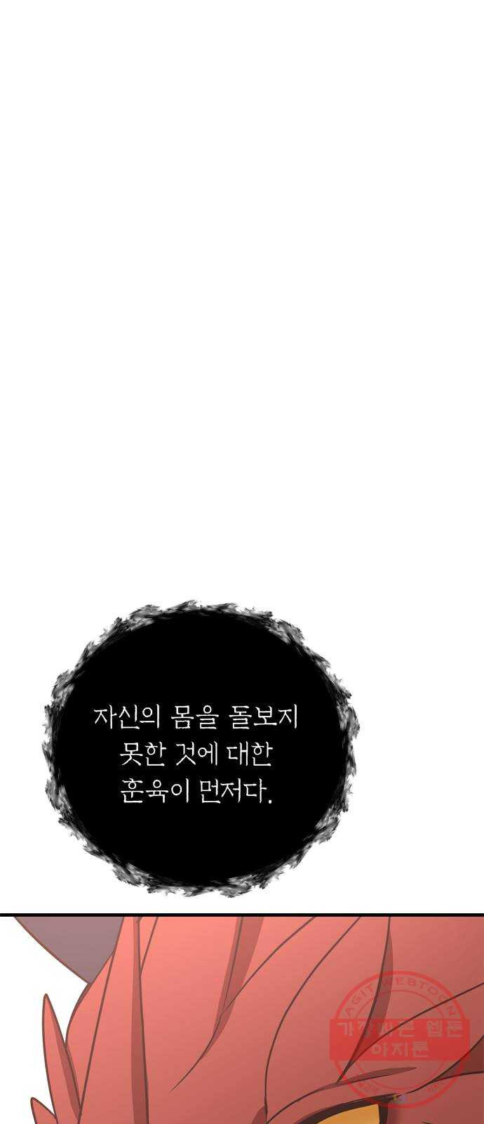 독신마법사 기숙아파트 28화 - 웹툰 이미지 42