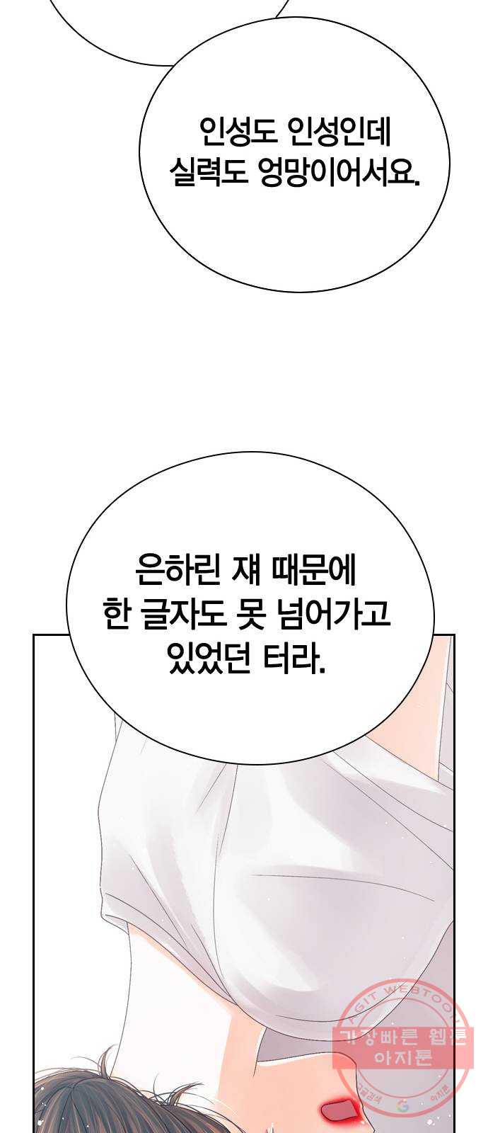 돌&아이 10화: 아이돌로 성공할 확률 - 웹툰 이미지 12