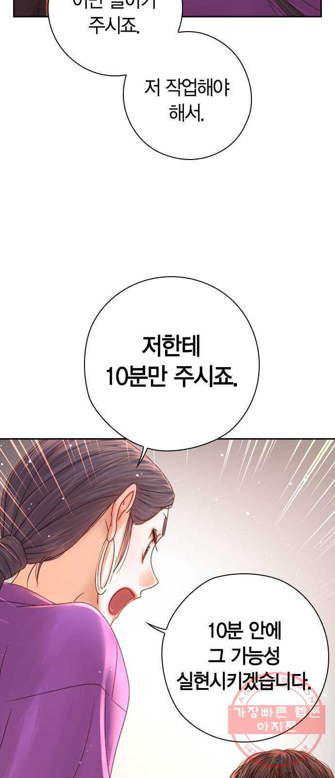 돌&아이 10화: 아이돌로 성공할 확률 - 웹툰 이미지 16