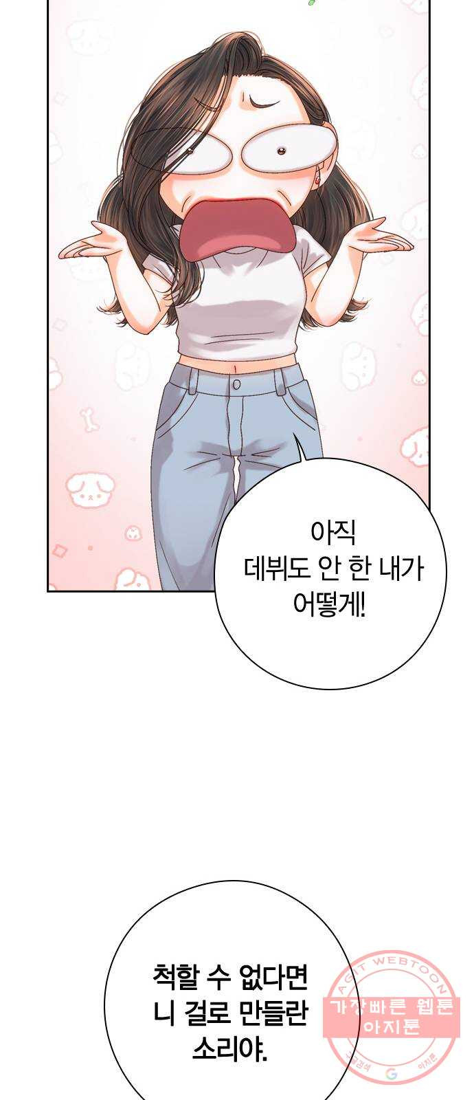 돌&아이 10화: 아이돌로 성공할 확률 - 웹툰 이미지 30