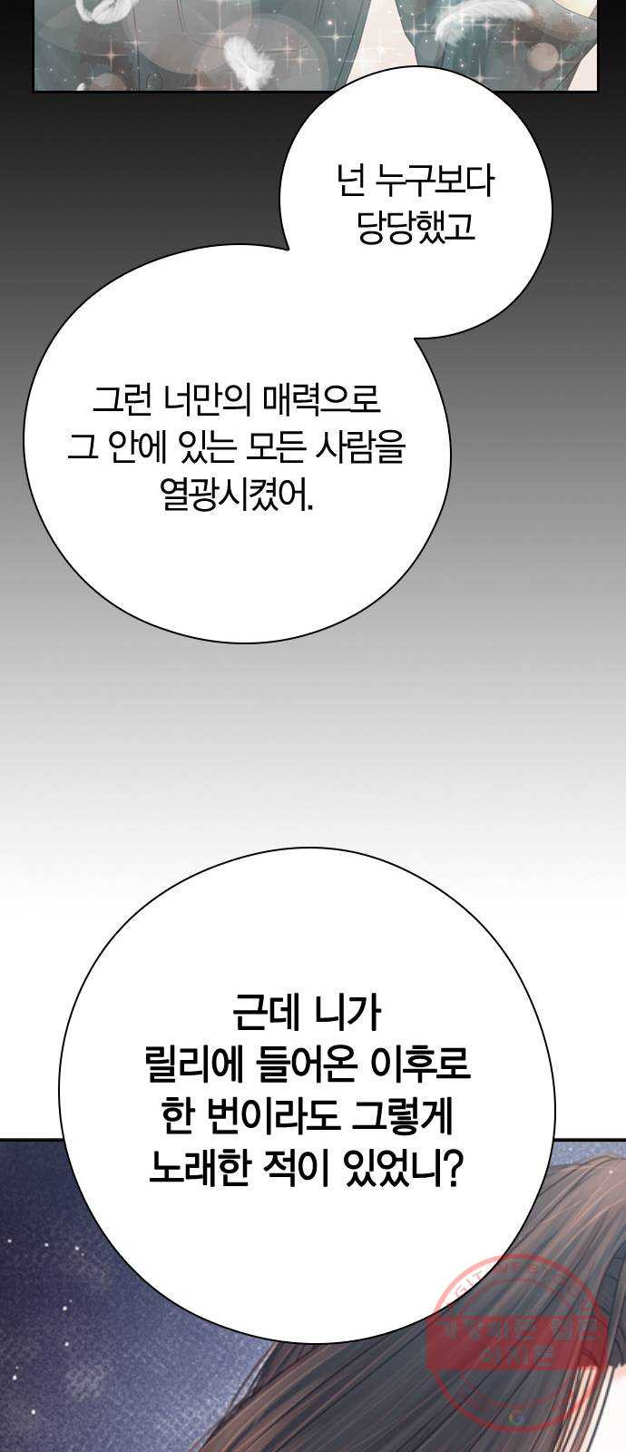 돌&아이 10화: 아이돌로 성공할 확률 - 웹툰 이미지 34