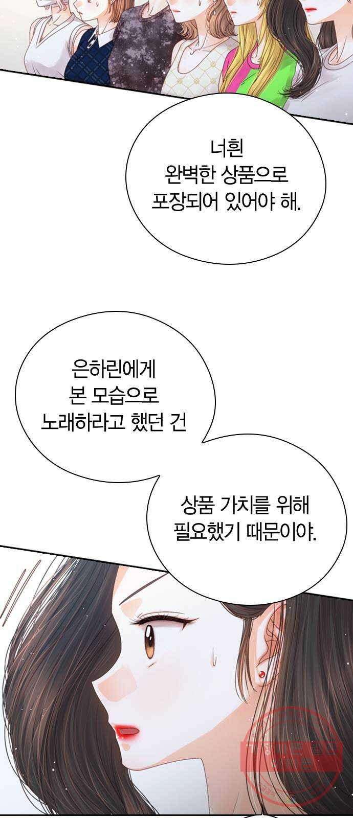 돌&아이 10화: 아이돌로 성공할 확률 - 웹툰 이미지 54