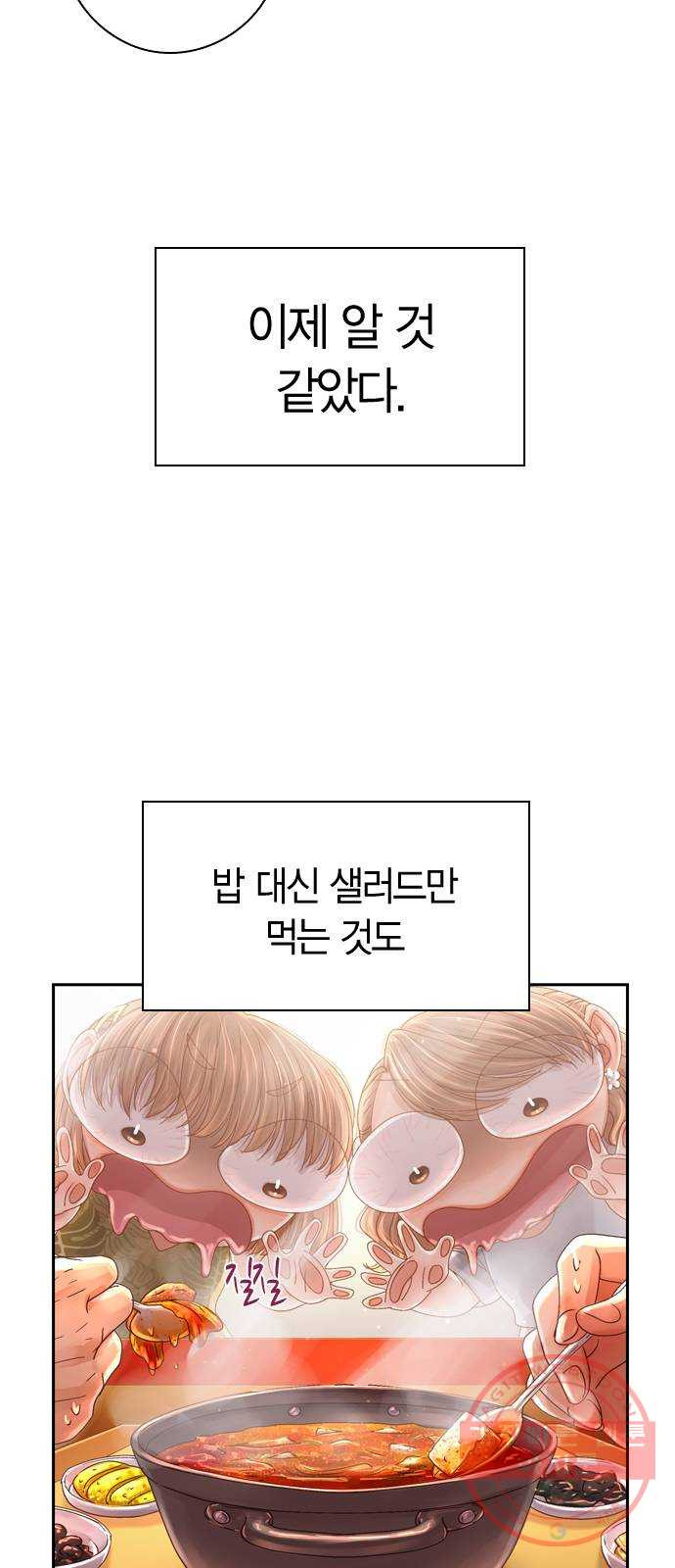 돌&아이 10화: 아이돌로 성공할 확률 - 웹툰 이미지 58