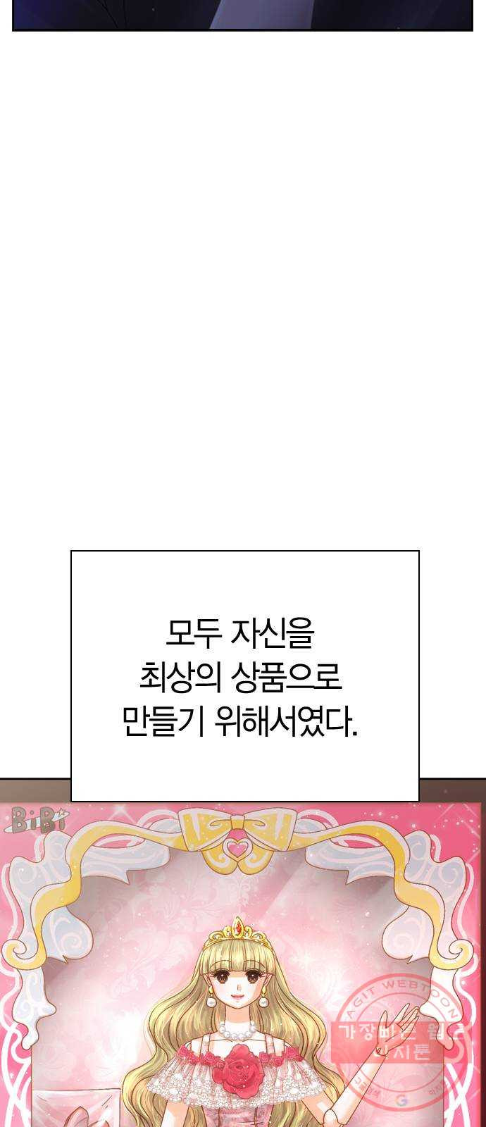 돌&아이 10화: 아이돌로 성공할 확률 - 웹툰 이미지 61