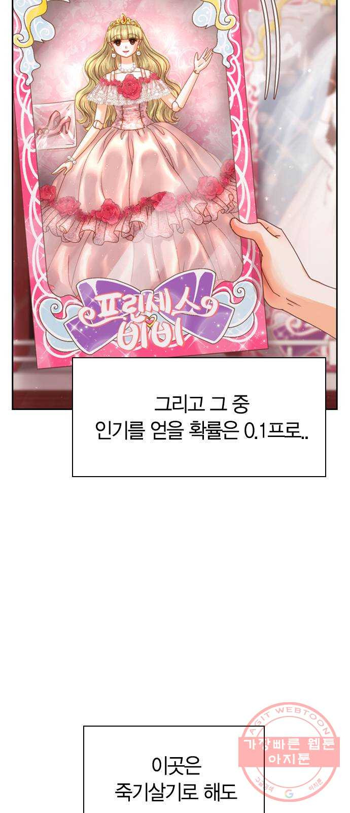 돌&아이 10화: 아이돌로 성공할 확률 - 웹툰 이미지 63