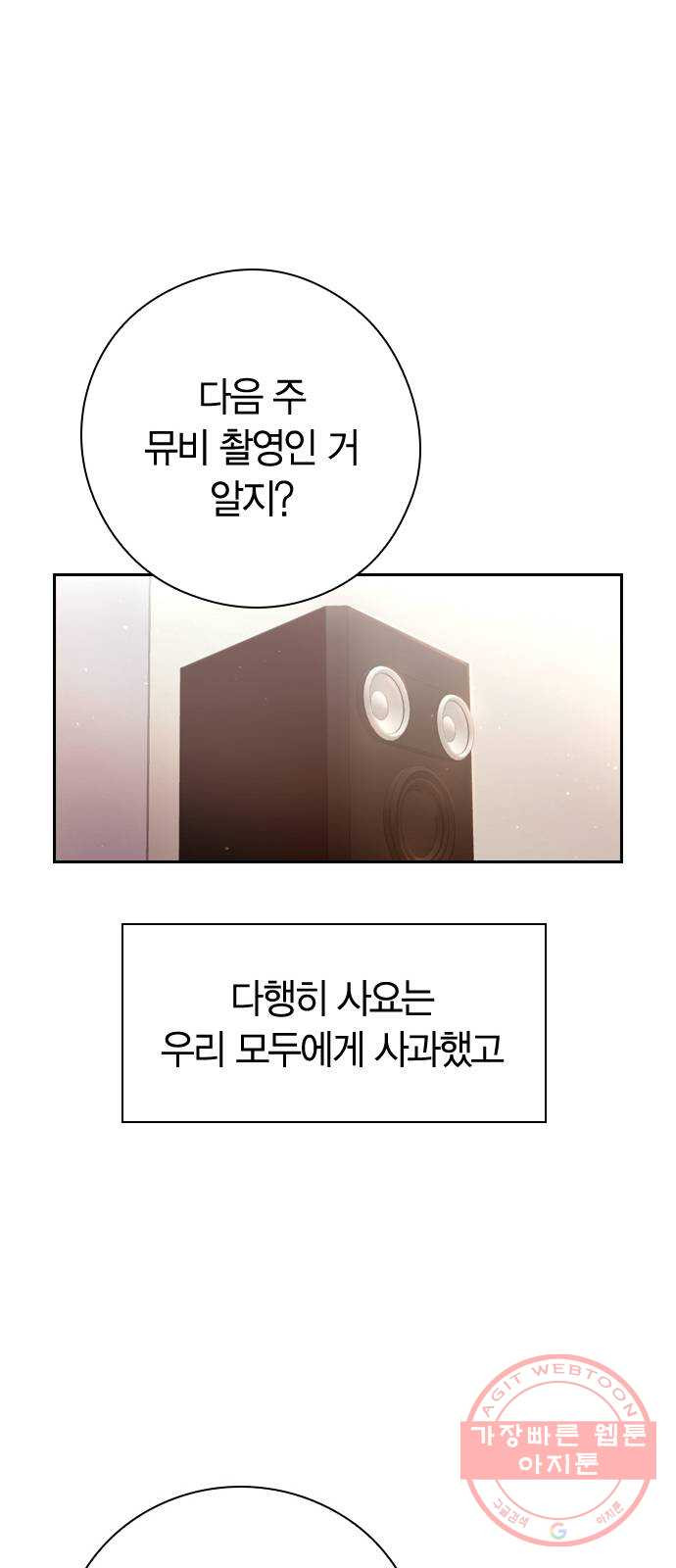 돌&아이 10화: 아이돌로 성공할 확률 - 웹툰 이미지 65