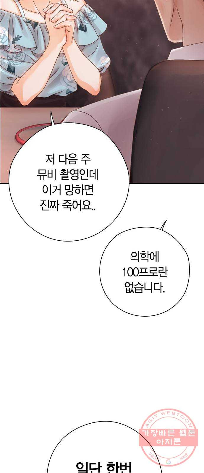 돌&아이 10화: 아이돌로 성공할 확률 - 웹툰 이미지 72