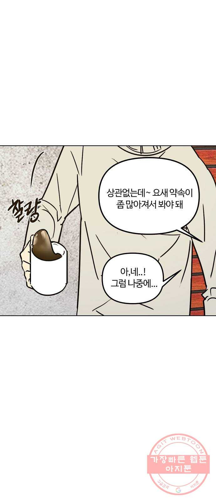 랑데뷰 19화 인간계산기(1) - 웹툰 이미지 62