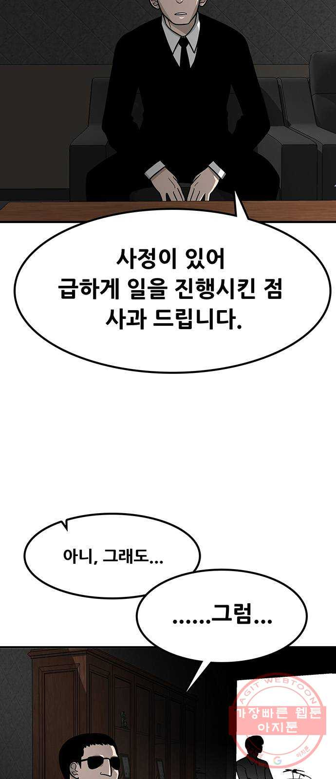 생존고백 4화. 죽을 死화였어?! - 웹툰 이미지 4