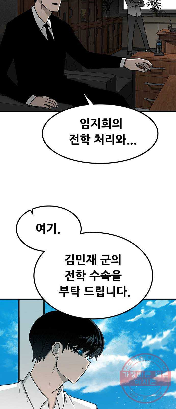 생존고백 4화. 죽을 死화였어?! - 웹툰 이미지 5