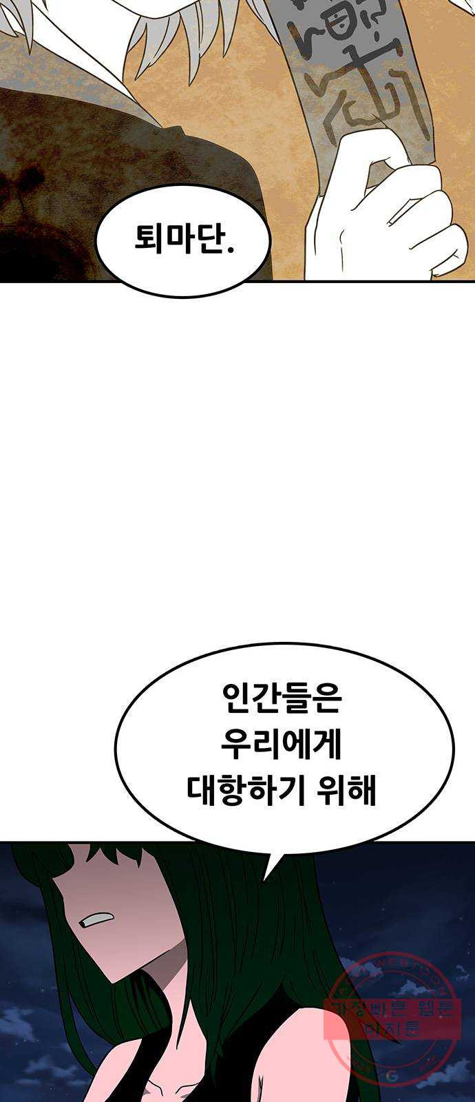 생존고백 4화. 죽을 死화였어?! - 웹툰 이미지 73