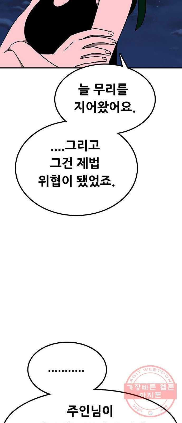 생존고백 4화. 죽을 死화였어?! - 웹툰 이미지 74