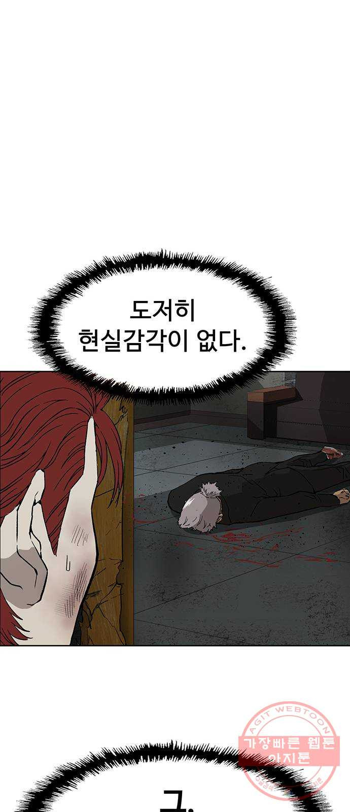 약한영웅 174화 - 웹툰 이미지 5