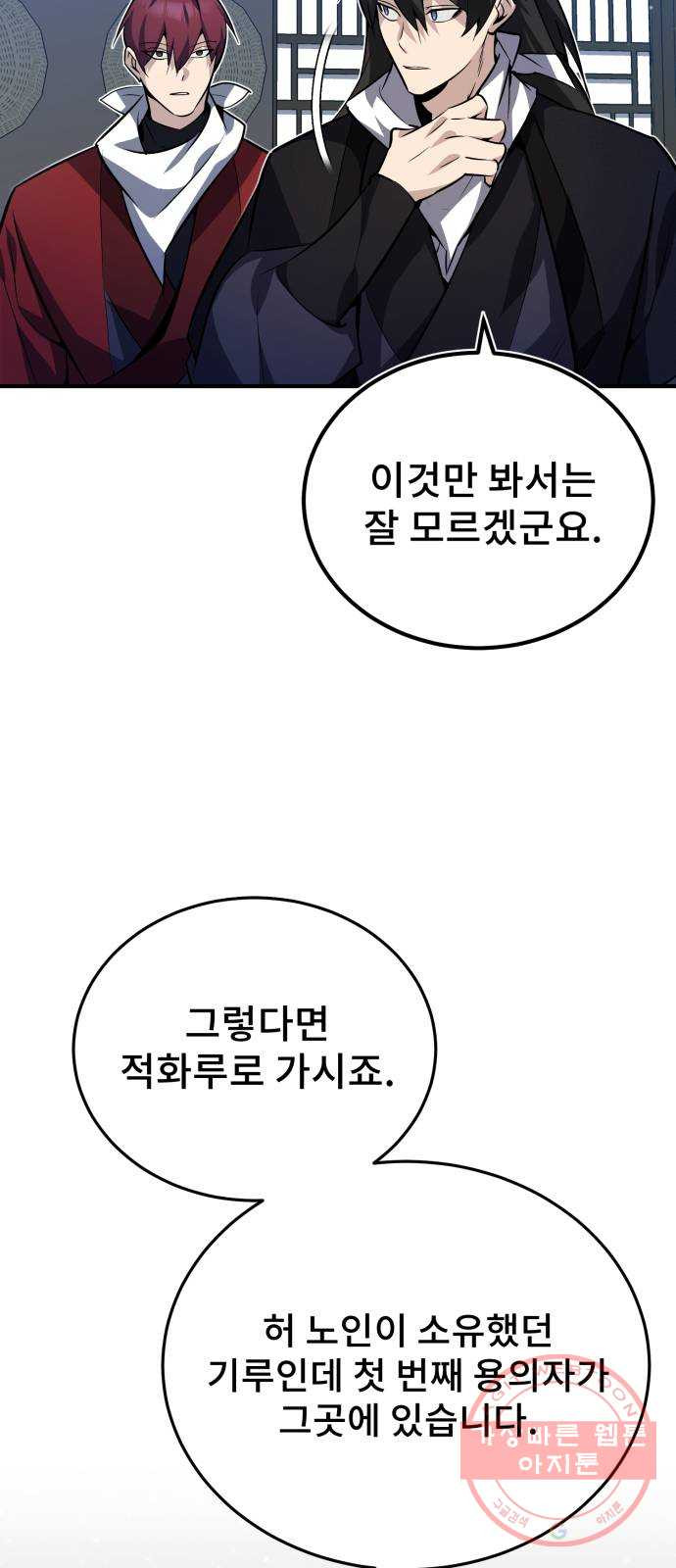 일타강사 백사부 13화 : 네가 죽였냐? - 웹툰 이미지 18