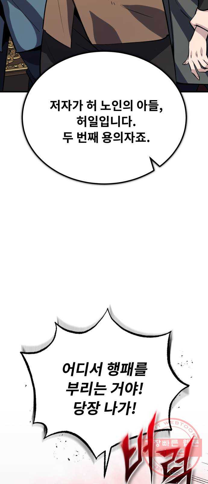 일타강사 백사부 13화 : 네가 죽였냐? - 웹툰 이미지 36