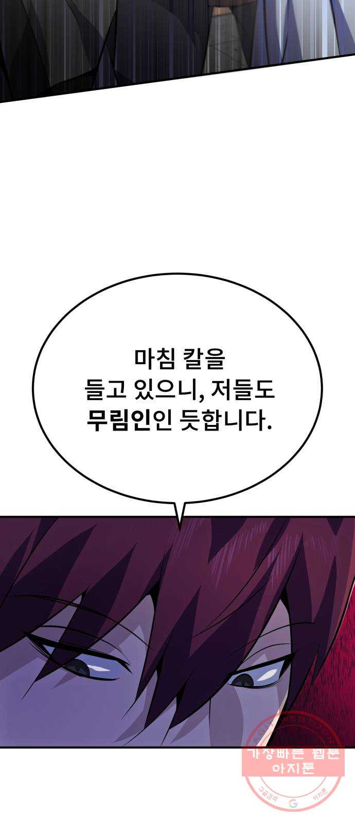 일타강사 백사부 13화 : 네가 죽였냐? - 웹툰 이미지 49