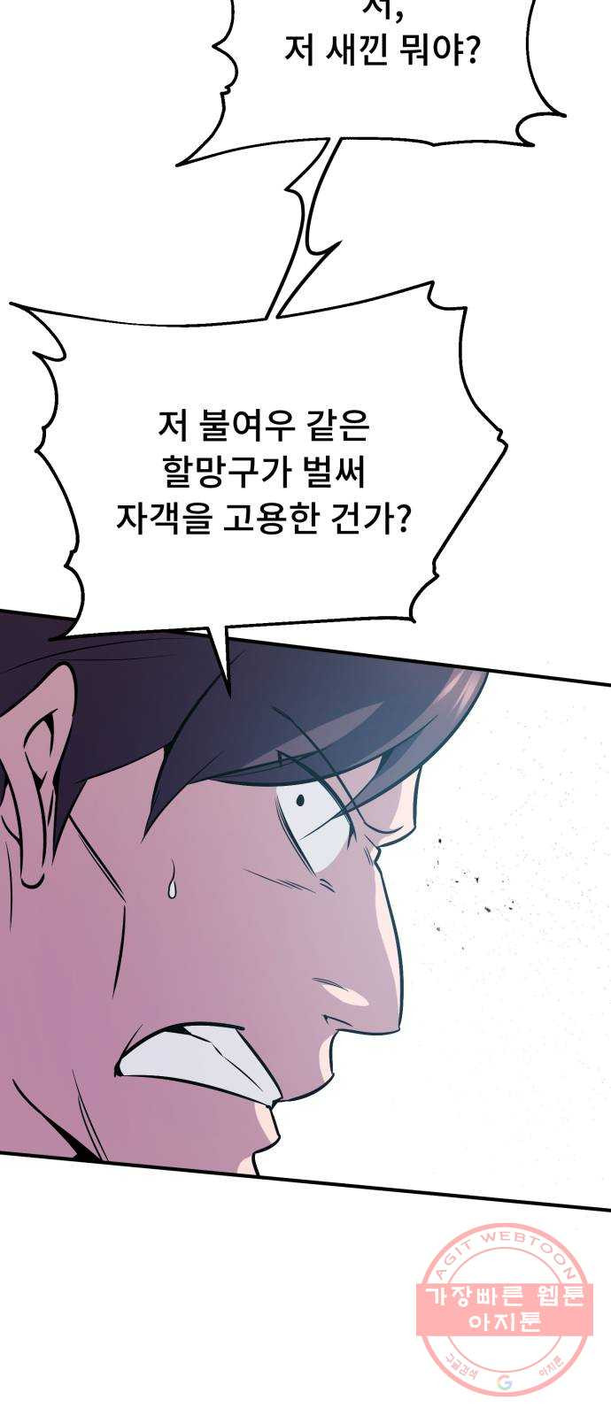 일타강사 백사부 13화 : 네가 죽였냐? - 웹툰 이미지 55