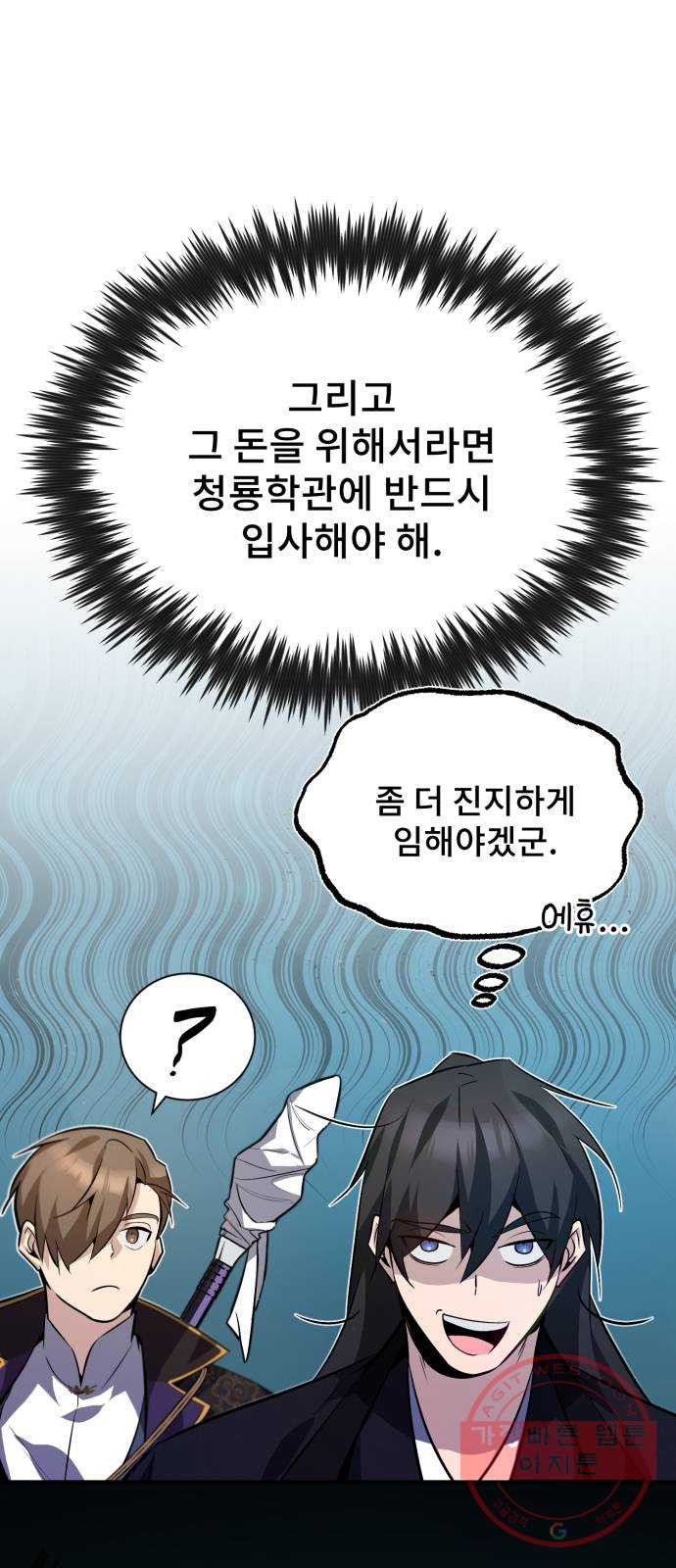 일타강사 백사부 13화 : 네가 죽였냐? - 웹툰 이미지 83