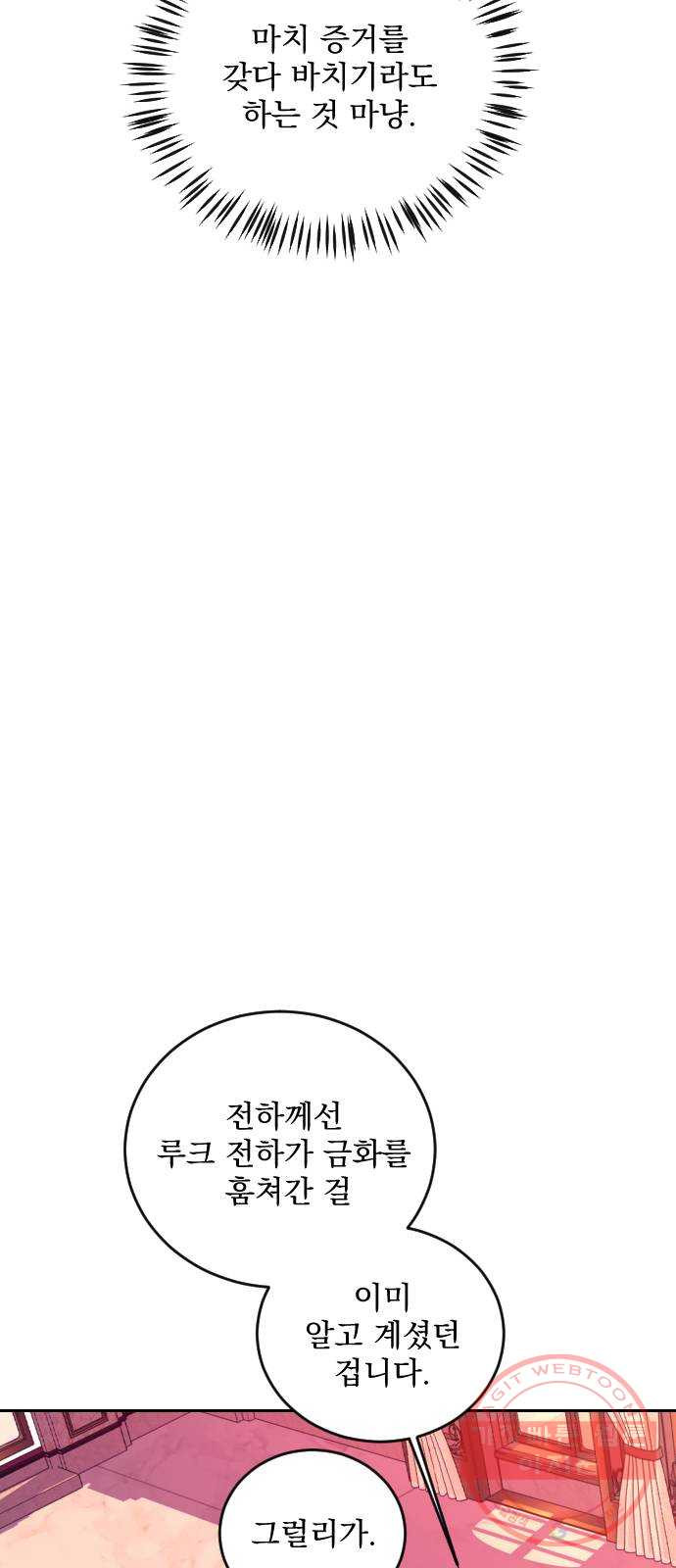 전설의 화석 36화 - 웹툰 이미지 43