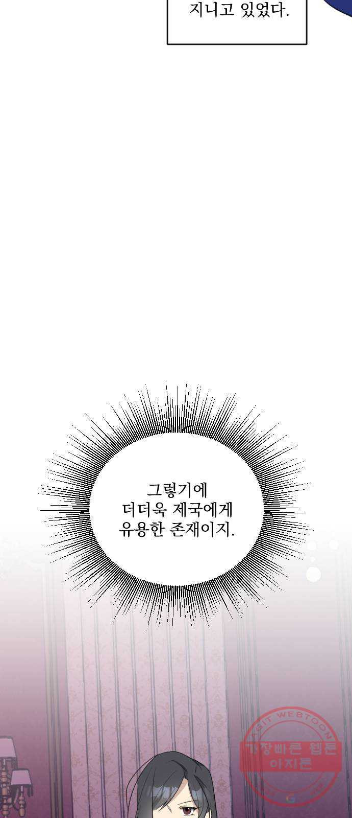 전설의 화석 36화 - 웹툰 이미지 65