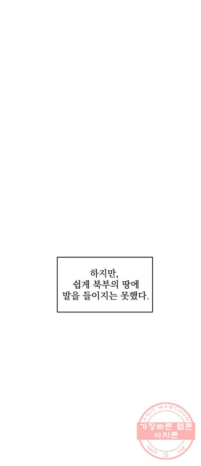 전설의 화석 36화 - 웹툰 이미지 71