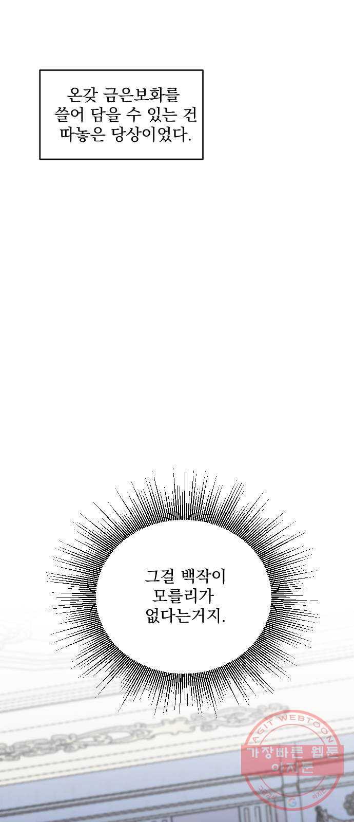 전설의 화석 36화 - 웹툰 이미지 74