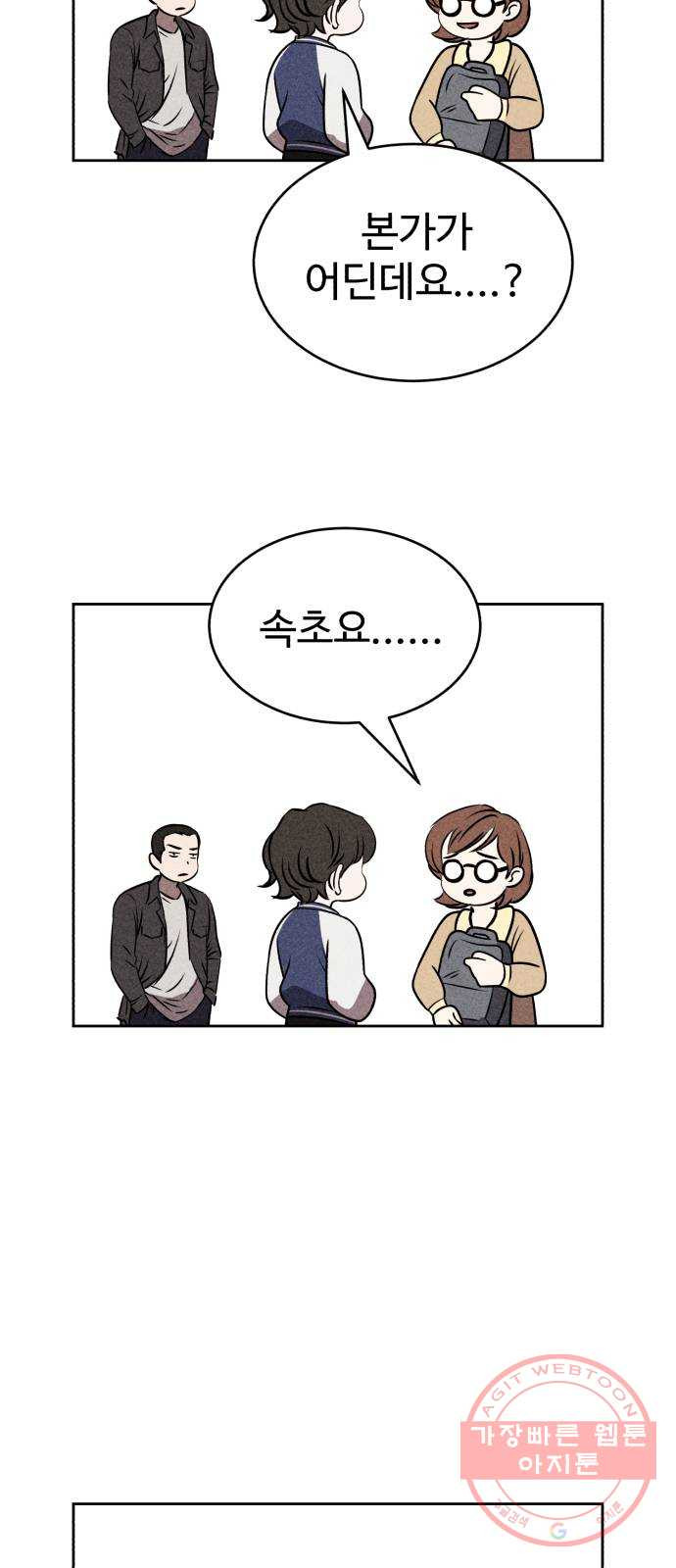 천치전능 26화 - 웹툰 이미지 36