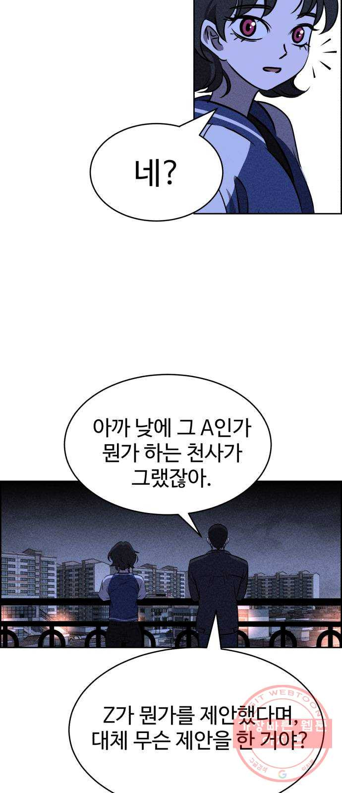 천치전능 26화 - 웹툰 이미지 43