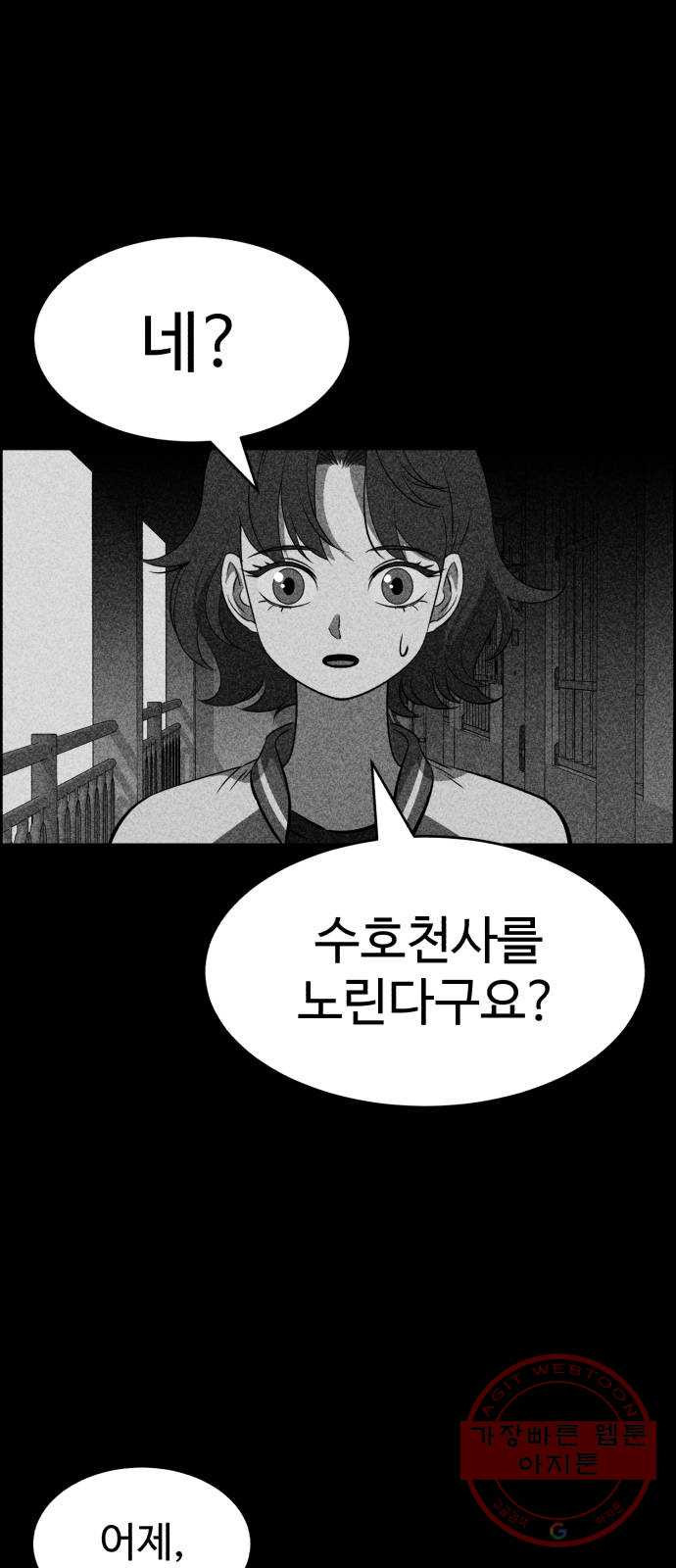 천치전능 26화 - 웹툰 이미지 48