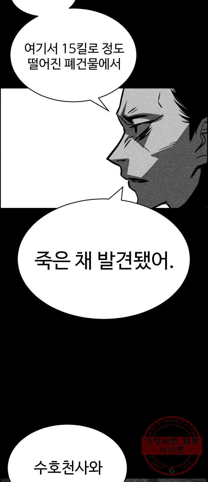 천치전능 26화 - 웹툰 이미지 49