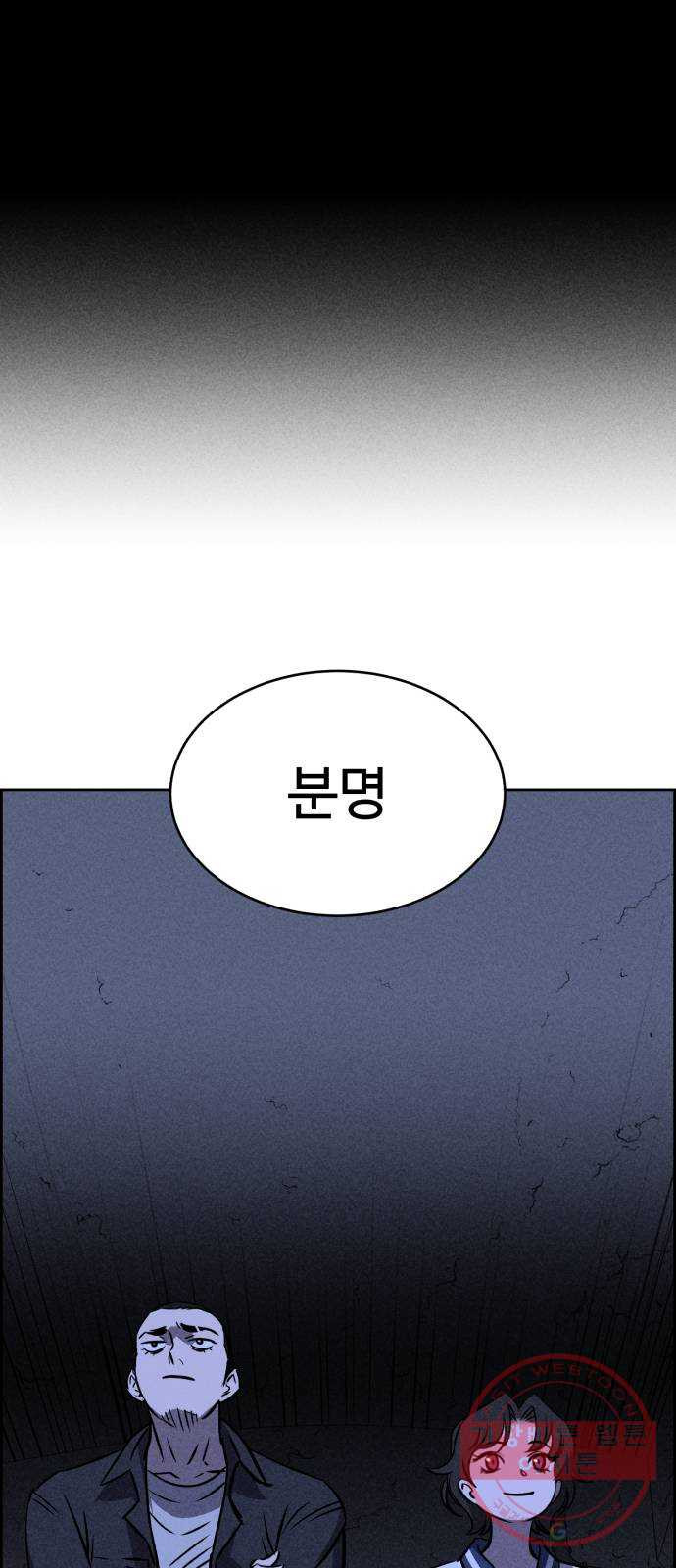 천치전능 26화 - 웹툰 이미지 62