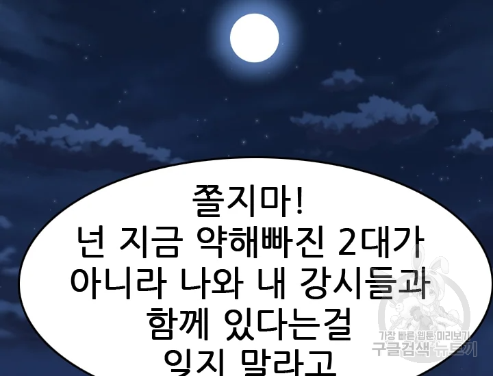 언데드킹 367화 - 웹툰 이미지 26